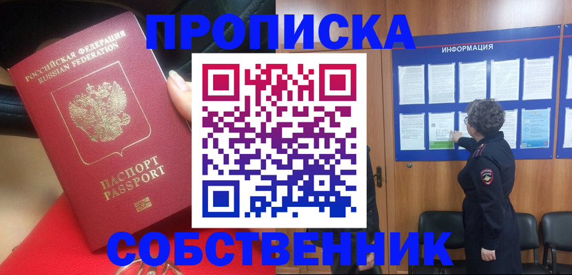 прописка для школы в Новошахтинске