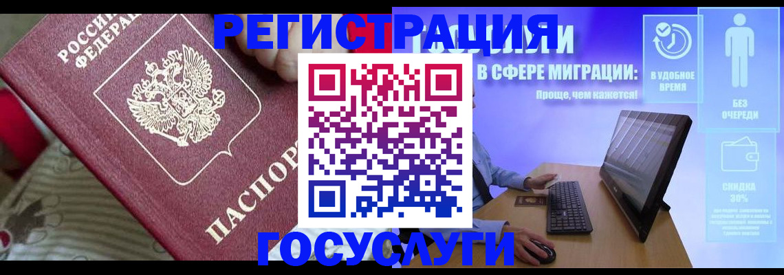 регистрация в Новошахтинске